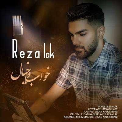 رضا لک خواب و خیال